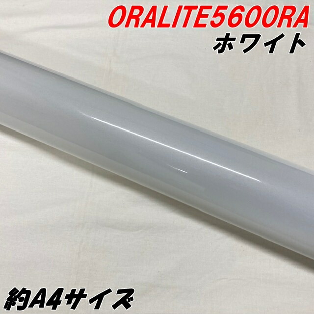 楽天市場】反射シート オラライト5600 約A4サイズ ホワイト ORALITE
