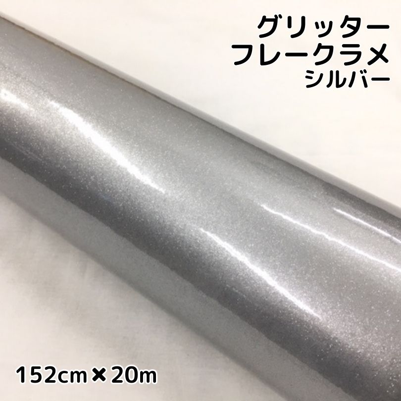 楽天市場】カーラッピングシート 152cm×30cm グリッターフレークラメ