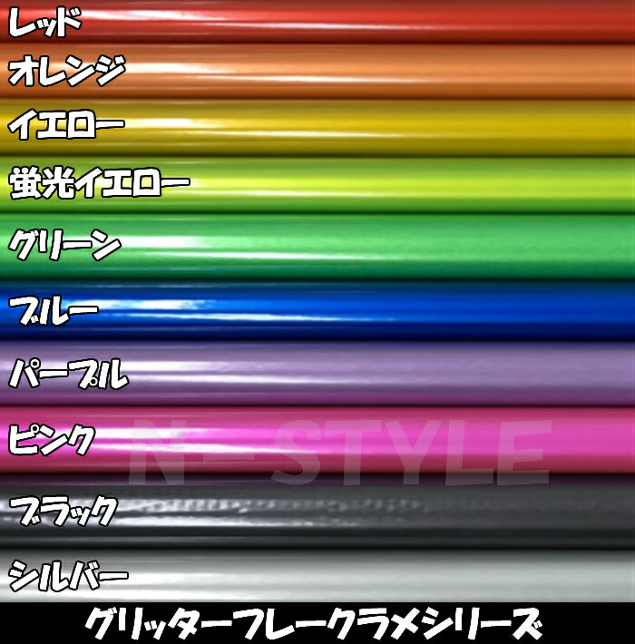 カーラッピングシート152cm×5mグリッターフレークラメオレンジカーラッピングフィルムラメ入りラッピングフィルム