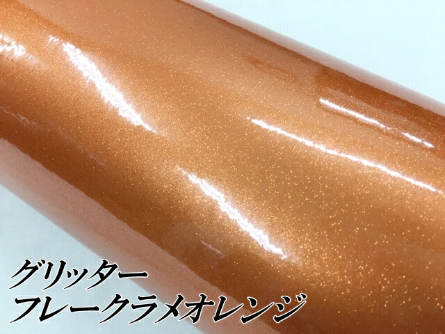 カーラッピングシート152cm×5mグリッターフレークラメオレンジカーラッピングフィルムラメ入りラッピングフィルム