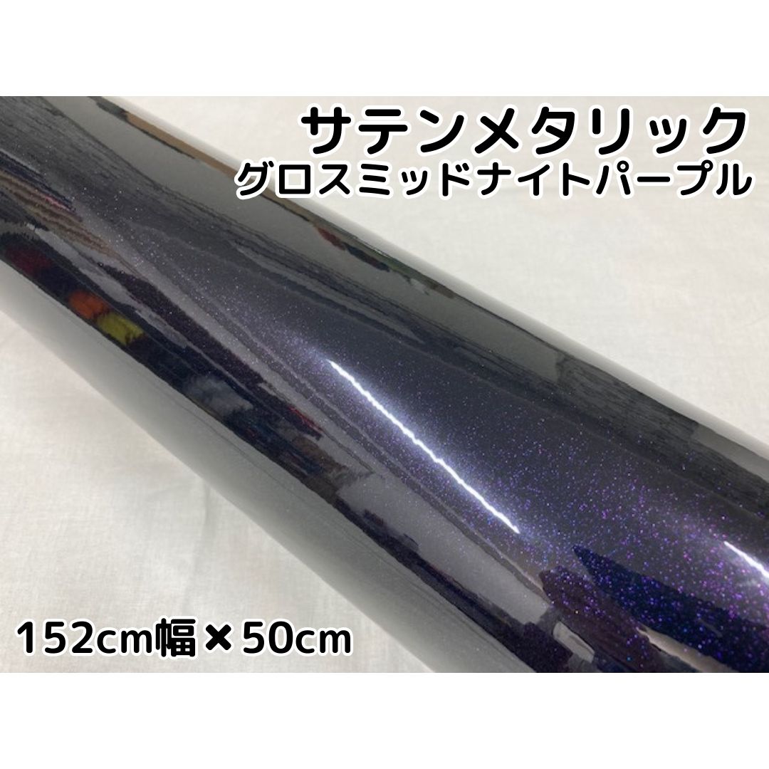 楽天市場】サテンメタリックグロス 152cm×15m 艶あり