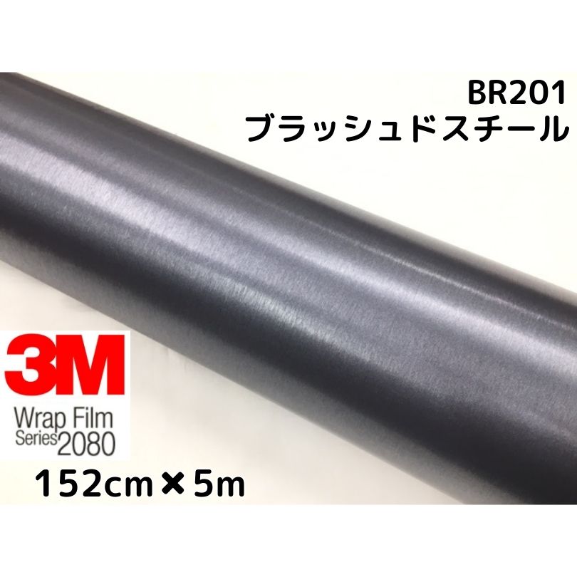 安心の定価販売 ３Ｍ ラッピングシート 152cm×5m ブラッシュドスチール 2080シリーズBR201 ブラッシュヘアラインカーラッピングフィルム  非ダイノック自動車用 fucoa.cl