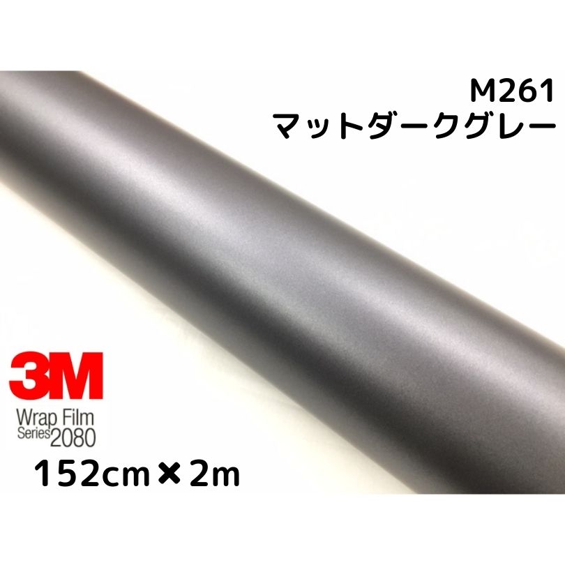 3M カーラッピングフィルム　2080-M261 マットダークグレー 0102000000141x40.jpg