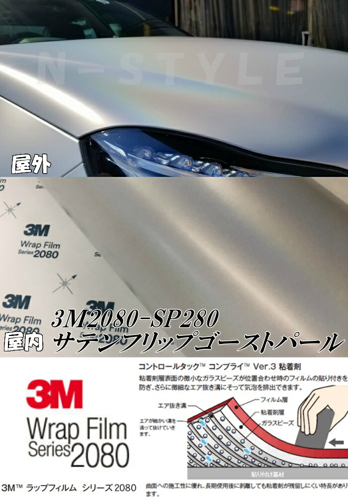 トラスト ３Ｍ ラッピングシート 152cm×15m サテンフリップゴーストパール2080 SP280 カーラッピングフィルム 非ダイノック自動車用  マジョーラ fucoa.cl