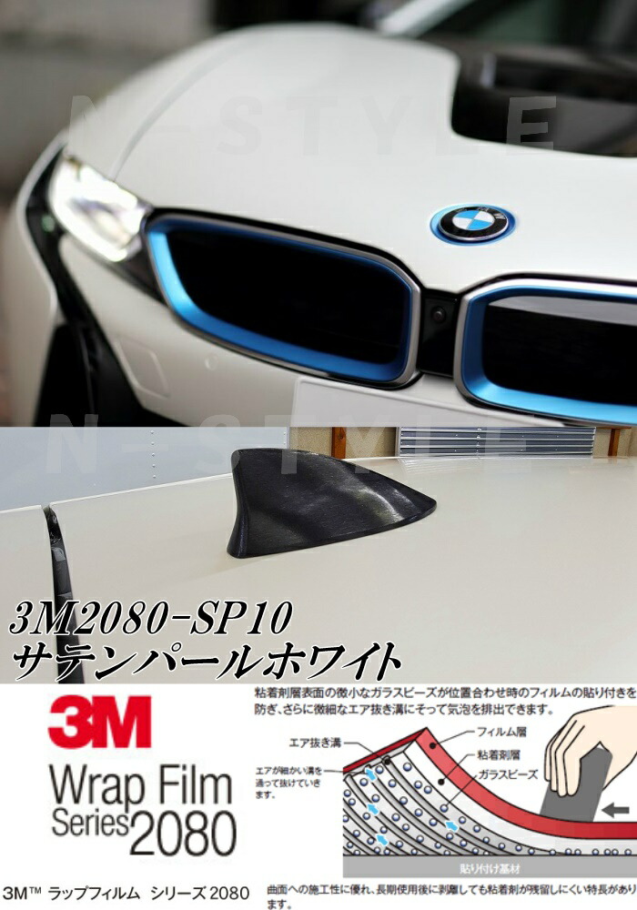 絶品 ３Ｍ ラッピングシート 152cm×5m サテンパールホワイト2080 SP10 カーラッピングフィルム 非ダイノック自動車用 白  fucoa.cl