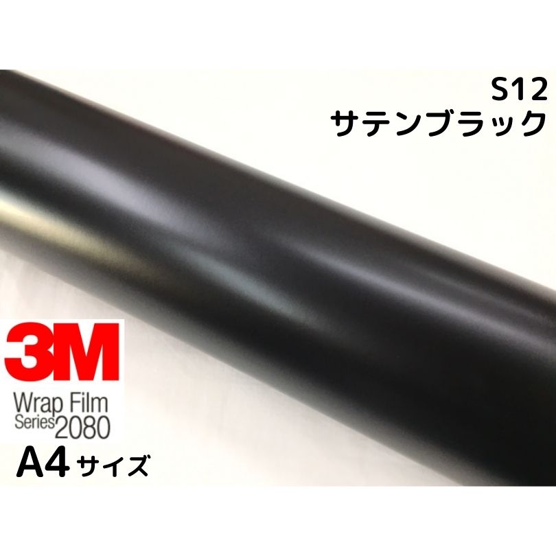 楽天市場】3M カーラッピングフィルム 車 ラッピングシート 2080-CFS12 カーボンブラック 【W1524mm×20cm】 2080CFS12  旧品番: 1080-CFS12 カーボンシート カーボン 黒 カーラップフィルム DIY 外装 内装 ボンネット スリーエム 送料無料 : 3M 特約販売店シザイーストア