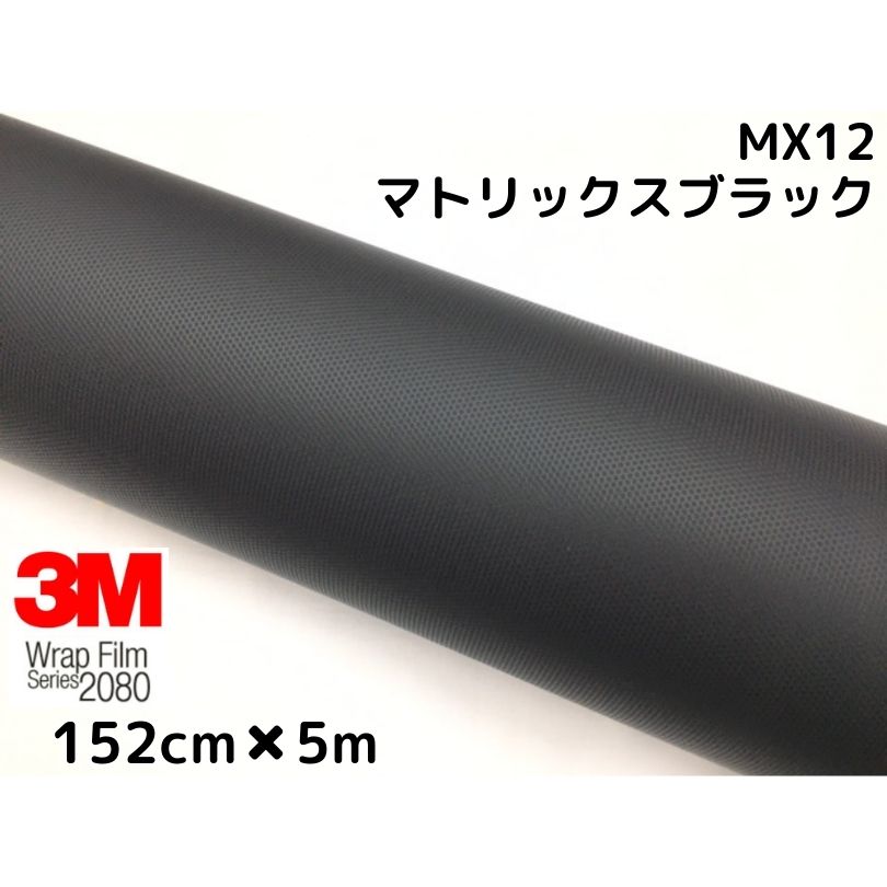 楽天市場】3M ラッピングシート 152cm×20cm マトリックスブラック 2080