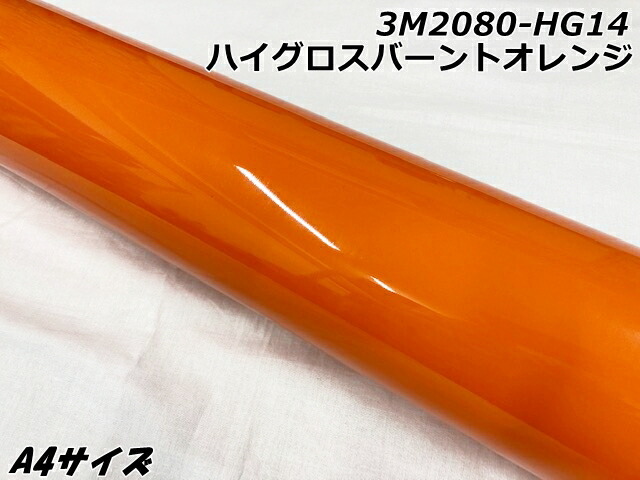 楽天市場】3Mラッピングシート 152cm×50cm ハイグロスバーントオレンジ
