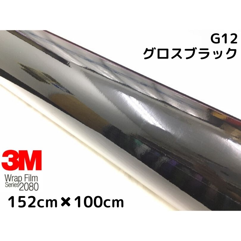 楽天市場】3M ラッピングシート 152cm×50cm グロスブラック2080 