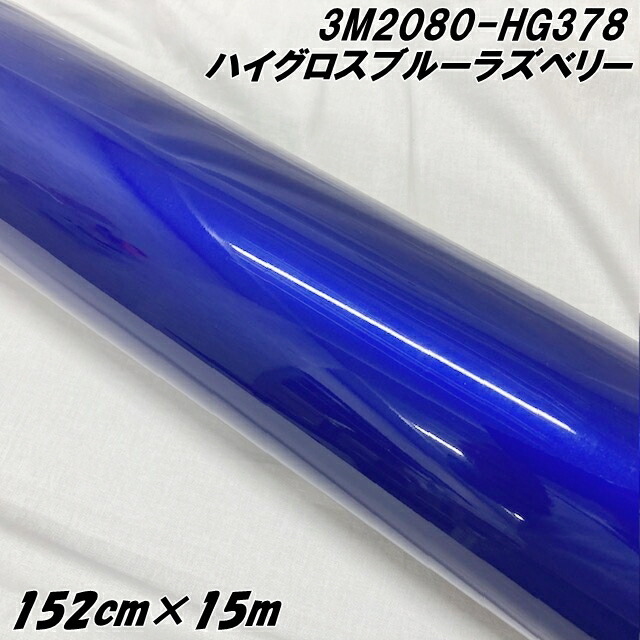 楽天市場】3Mラッピングシート 152cm×5m ハイグロスブルーラズベリー