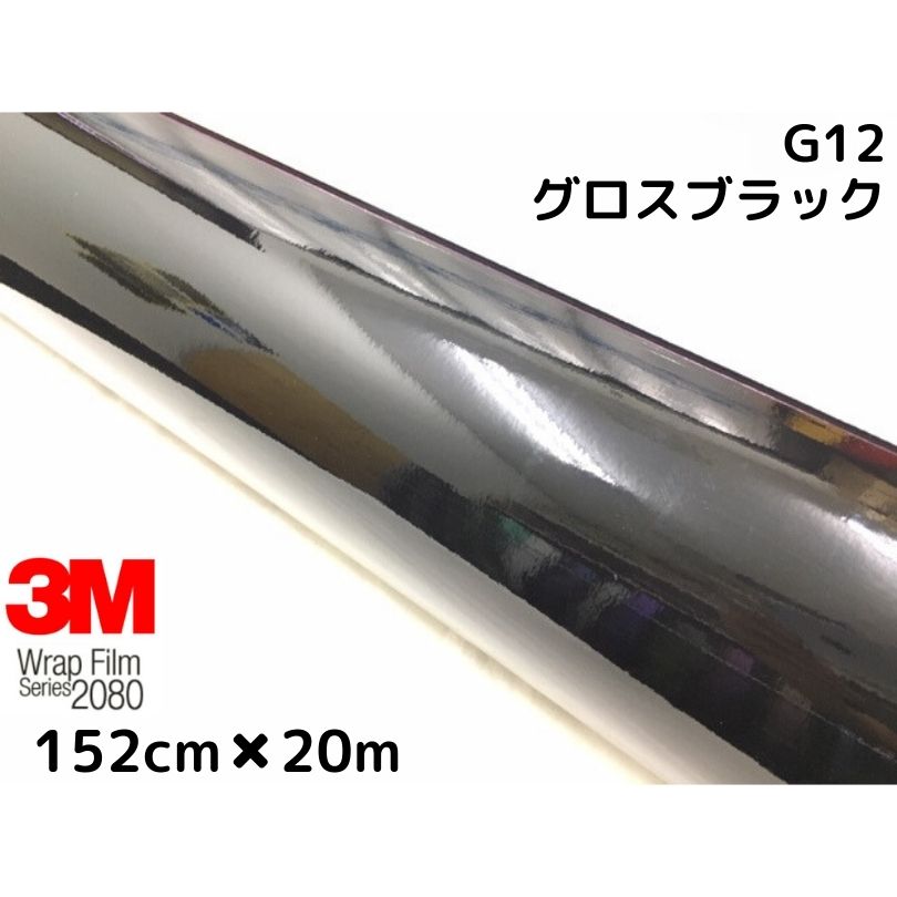 スリーエム 3M グロスブラック カーラッピングフィルム 新品 1m単位 スリーエム 3M グロスブラック カーラッピングフィルム 新品 1m単位