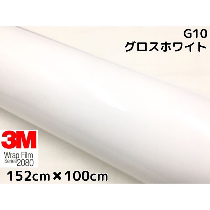 最大98％オフ！ ３Ｍ ラッピングシート 152cm×100cm グロスホワイト2080シリーズＣＦＳ-Ｇ12 艶ありホワイト カーラッピングフィルム  非ダイノック自動車用 1080後継モデル fucoa.cl