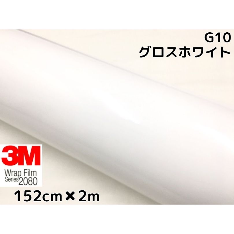 開催中 ３Ｍ ラッピングシート 152cm×2ｍ グロスホワイト2080シリーズＣＦＳ-Ｇ12 艶ありホワイト カーラッピングフィルム  非ダイノック自動車用 1080後継モデル fucoa.cl