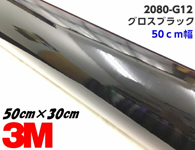3Mラッピングシート 車 カーラッピングフィルム グロスブラック スリーエム 971.jpg