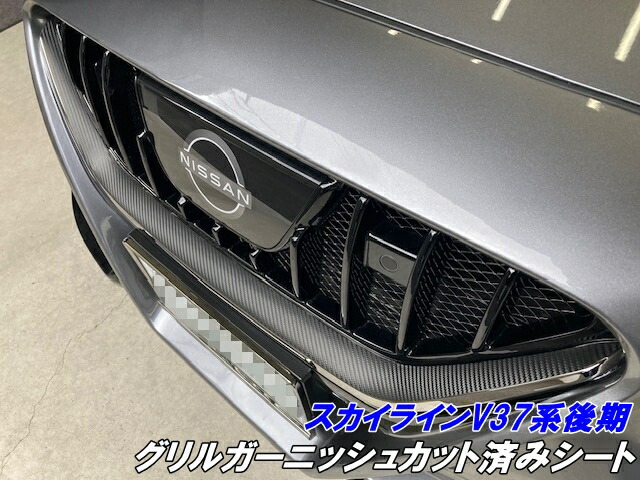 楽天市場】13代目（V37型）中期 スカイライン用 日産純正