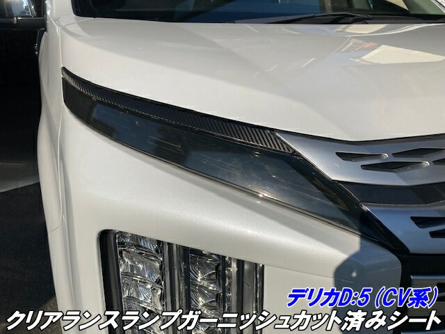 三菱デリカD5。左クリアランスランプ。令和6年7月式の中古品