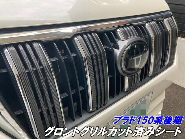 楽天市場】ランドクルーザープラド 150系後期 フロントグリル