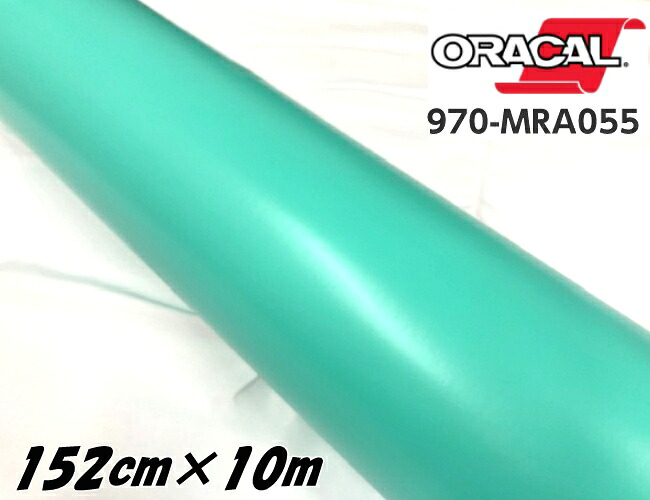 ORACAL カーラッピングフィルム 152cm×10m マットミント 970MRA-055 ORAFOL社 オラカルカーラッピングシート 自動車用オラフォル 艶なしティファニー系カラー|N-STYLE