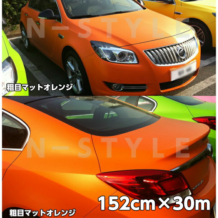 カーラッピングシート 粗目マットオレンジ 152cm×30m カーラッピングフィルム 耐熱耐水曲面対応裏溝付 カッティングシート 艶消し