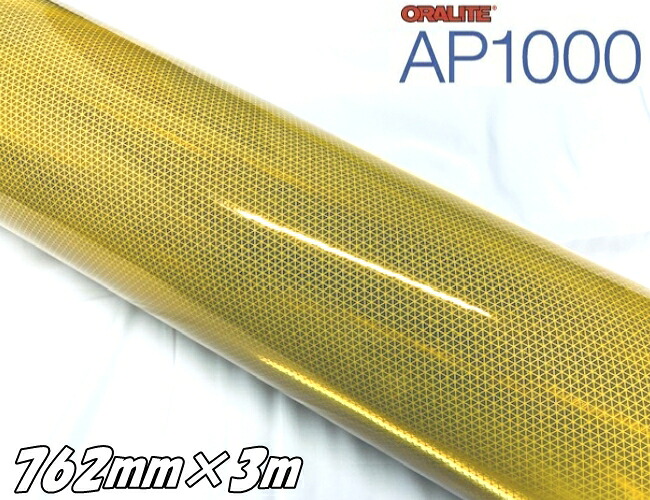 オラライト AP1000(DB) イエロー 762mm&times;3m 超高輝度反射シート ORALITE マイクロプリズム型再帰性反射材 看板ポールステッカー 車庫倉庫安全対策 反射材｜Ｎ-STYLE