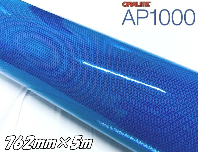 オラライト AP1000(DB) ブルー 762mm&times;5m 超高輝度反射シート ORALITE マイクロプリズム型再帰性反射材 看板ポールステッカー 車庫倉庫安全対策 青反射シール｜Ｎ-STYLE
