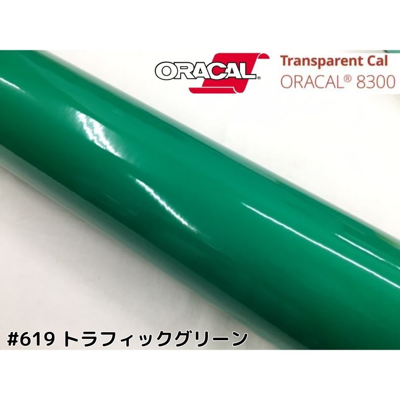 楽天市場】ORACAL8300 ダークグリーン 30cm幅×50cm 数量分延長 最大