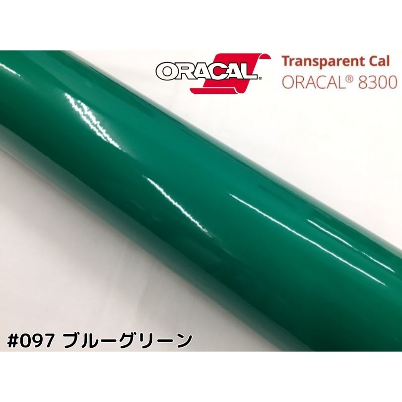 楽天市場】ORACAL8300 ダークグリーン 30cm幅×50cm 数量分延長 最大