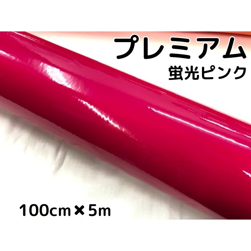 ラッピングシートプレミアム蛍光ピンク 100cm×5m カーラッピングシートフィルム 耐熱耐水曲面対応 カッティングシート|N-STYLE