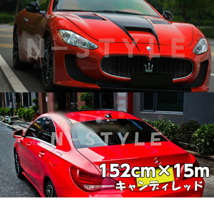 カーラッピングシート キャンディレッド152cm×15ｍ 艶あり赤ハイグロスカーラッピングフィルム耐熱耐水曲面対応裏溝付 カッティングシート内装パネルからボンネット  ルーフまで施行可能な152ｃｍ幅 伸縮裏溝保護付