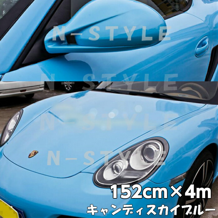 カーラッピングシート キャンディスカイブルー152cm×4m 艶あり水色ハイグロスカーラッピングフィルム耐熱耐水曲面対応裏溝付 カッティングシート内装パネルからボンネット、ルーフまで施行可能な152cm幅 伸縮裏溝保護付