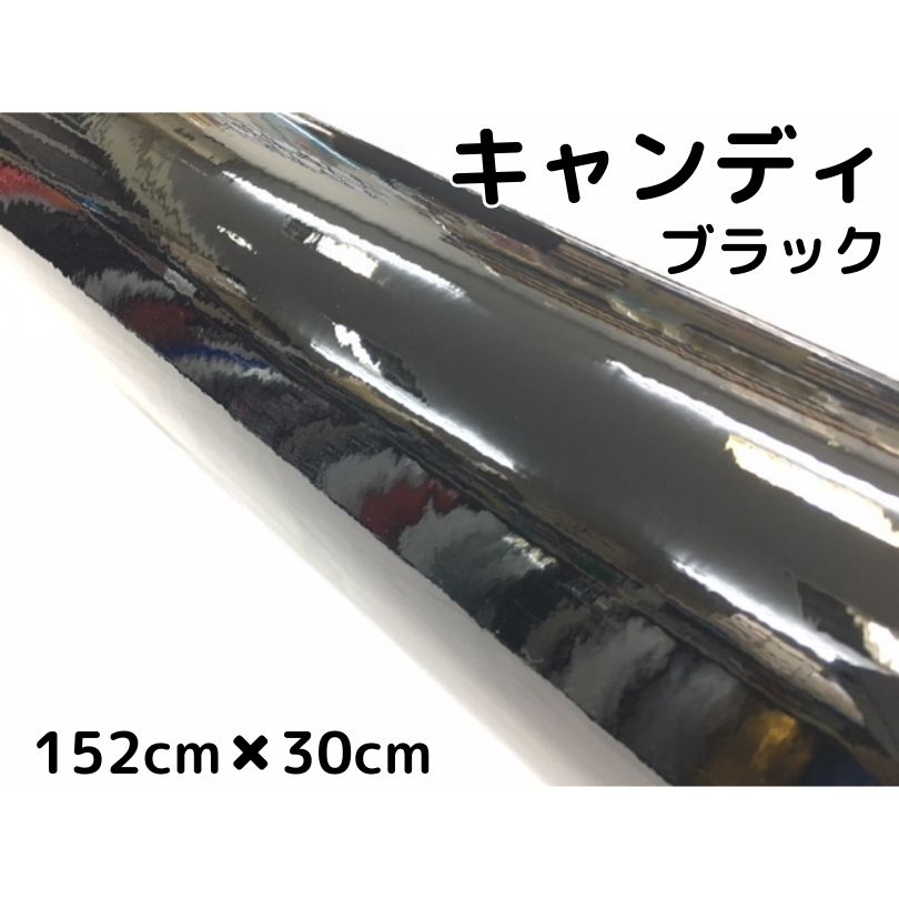 【楽天市場】カーラッピングシート キャンディブラック152cm