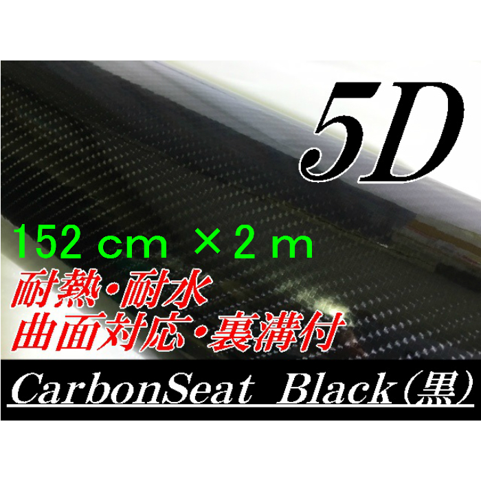 楽天市場】4Dカーボンシート152cm×50cm ブラック カーラッピングシート 