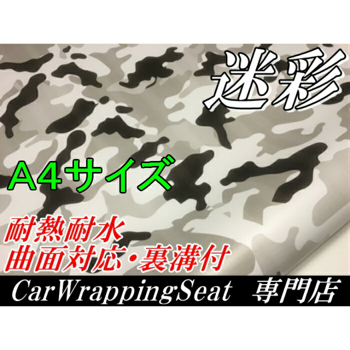 楽天市場】カーラッピングシート A4サイズ 砂漠迷彩グレー