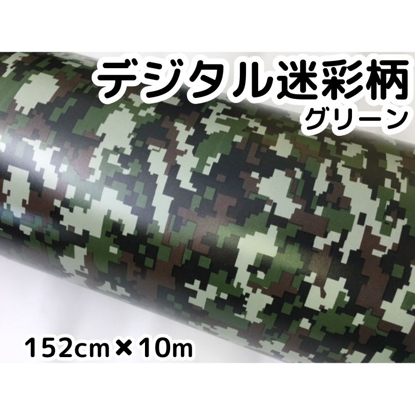 楽天市場】デジタル迷彩 152cm×2m デジカモ カッティングシート カー