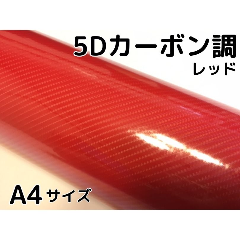 楽天市場】3Dカーボンシート 152cm×50cm レッド 赤 カーラッピング