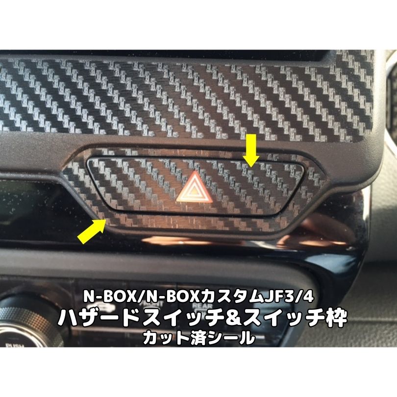 楽天市場】全30種類！N-BOX/N-BOXカスタム JF3/4用ハザード