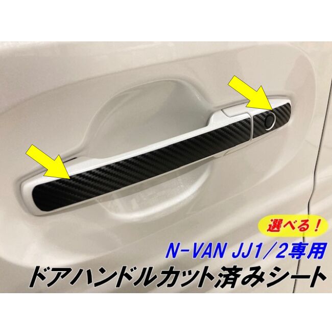 ■■Midori Kubota②■■N-VAN付属品・書類一式 楽天市場】全200種類！N-VAN JJ1/JJ2 ドアハンドル用カット済み