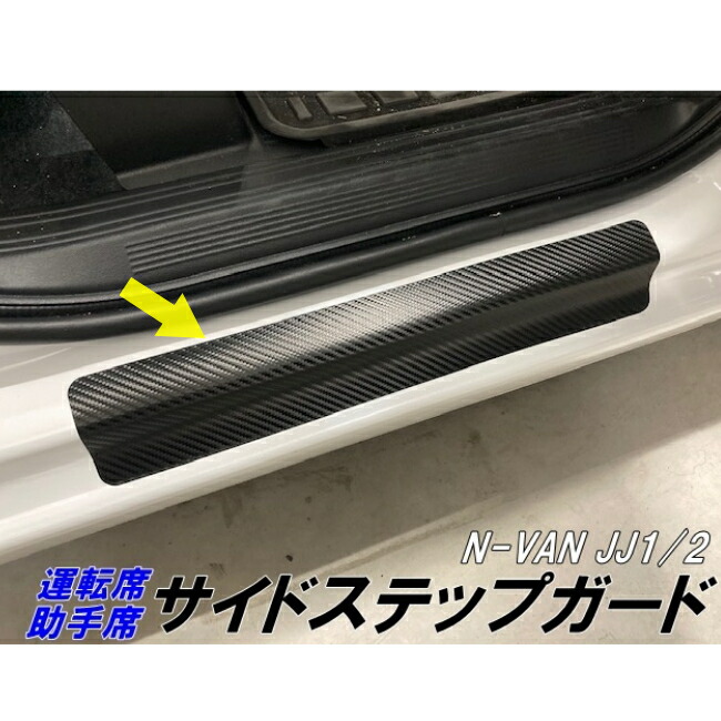 ホンダＮバンサイドステップＦＲＰ製 サイドステップ 【税抜40000円】N-VAN｜オカダ