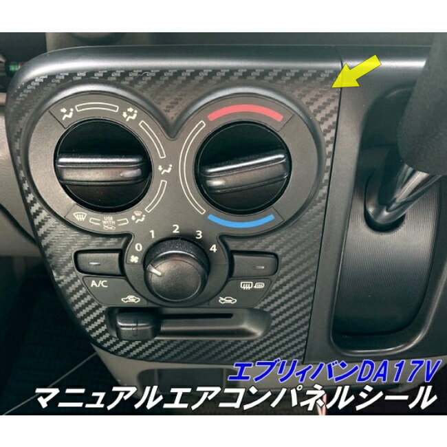 楽天市場】DA17W エブリィ LED打ち換え済み エアコンパネル