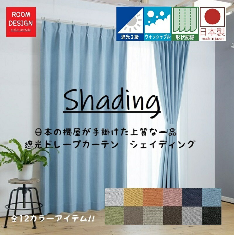 【百貨店SALE10日まで尖んがり10倍】 貨物輸送無料 引き幕 北欧 愛くるしい 遮光 厚地 遮光引き幕 遮光ドレープ 遮光2級 【1枚入り口・入口】 断熱 省エネ 購入注文 今めかしい 新やって行く 無地 購入注文引き幕 タッセル つら構え思い起こす工業 ウオッシャブル 今めかしい シェイディング 日本製