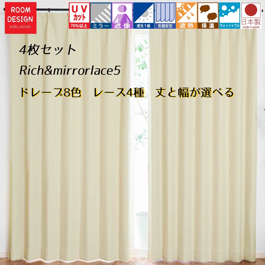 【百貨店SALE10日まで尖んがり10倍】 貨物輸送無料 覆い布 遮光1級 4枚仕掛ける 分かりやすい 大きさが選べる 丈100糎 ～260糎(5糎ユニット)丈176糎 遮熱 保温 鏡鑑 スピード競技覆い布 購入注文 購入注文覆い布 種類釣りあい産業 多役立つこと 色合い十分な量 ウオッシャブル 洗える 無地 日本製