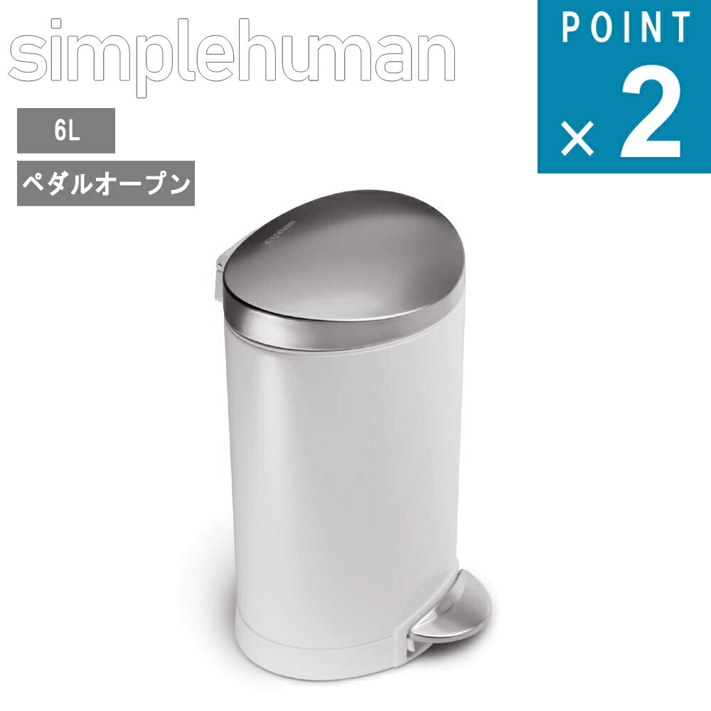 楽天市場】simple human シンプルヒューマン [ セミラウンドステップ