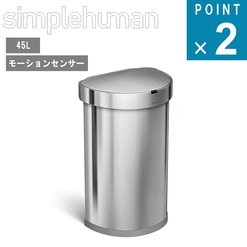 simple human自動 モーションセンサー ごみ箱 45L 新品未開封 simple human自動 モーションセンサー ごみ箱 45L 新品未開封
