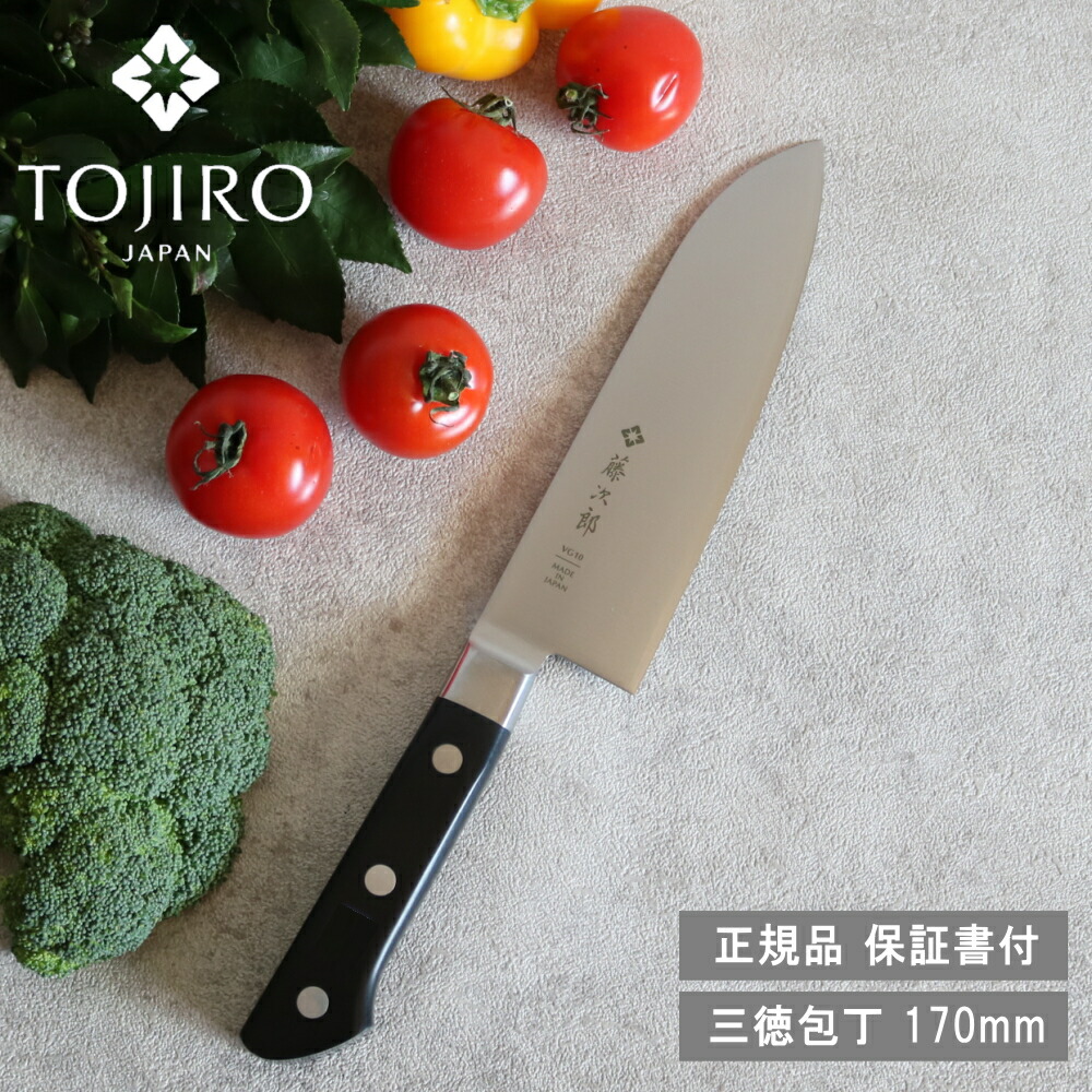[ 藤次郎 TOJIRO 口金付 三徳包丁 170mm ] DP コバルト 合金鋼割込 朝食 昼食 新生活 引っ越し 一人暮らし 結婚祝い メイドインジャパン 日本 文化 伝統 包丁 贈り物 国産 燕三条 プロ仕様 日本製