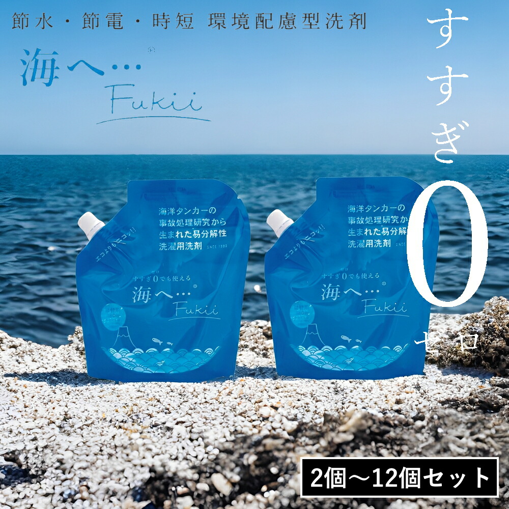 【10%OFFクーポン】[ 海へ… Fukii 詰め替え 2個～5個セット ] がんこ 本舗 洗濯 洗剤 中性 柔軟剤 不要 すすぎ0 節約 節水 時短 ラベンダー エッセンシャル オイル 抗菌 部屋干し エコ サスティナブル 子供 アレルギー 海をまもる オシャレ着 ランドリー 天然
