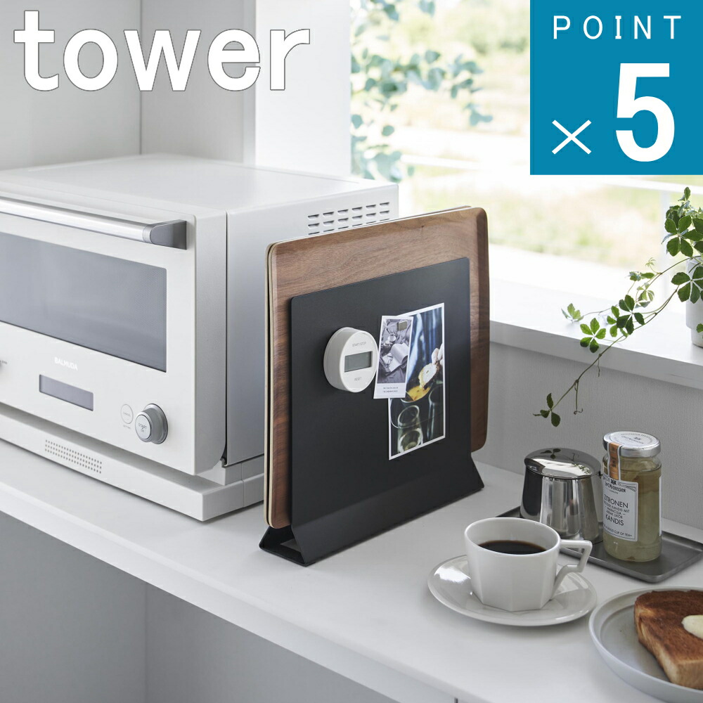 山崎実業 tower [ ランチョンマット スタンド タワー ] デッドスペース 省スペース 掛ける 引っ掛け トレートレイ キッチン用品 生活雑貨 スチール 耐久性 収納雑貨 おしゃれ シンプル ホワイト ブラック 白 黒 1999 2000画像