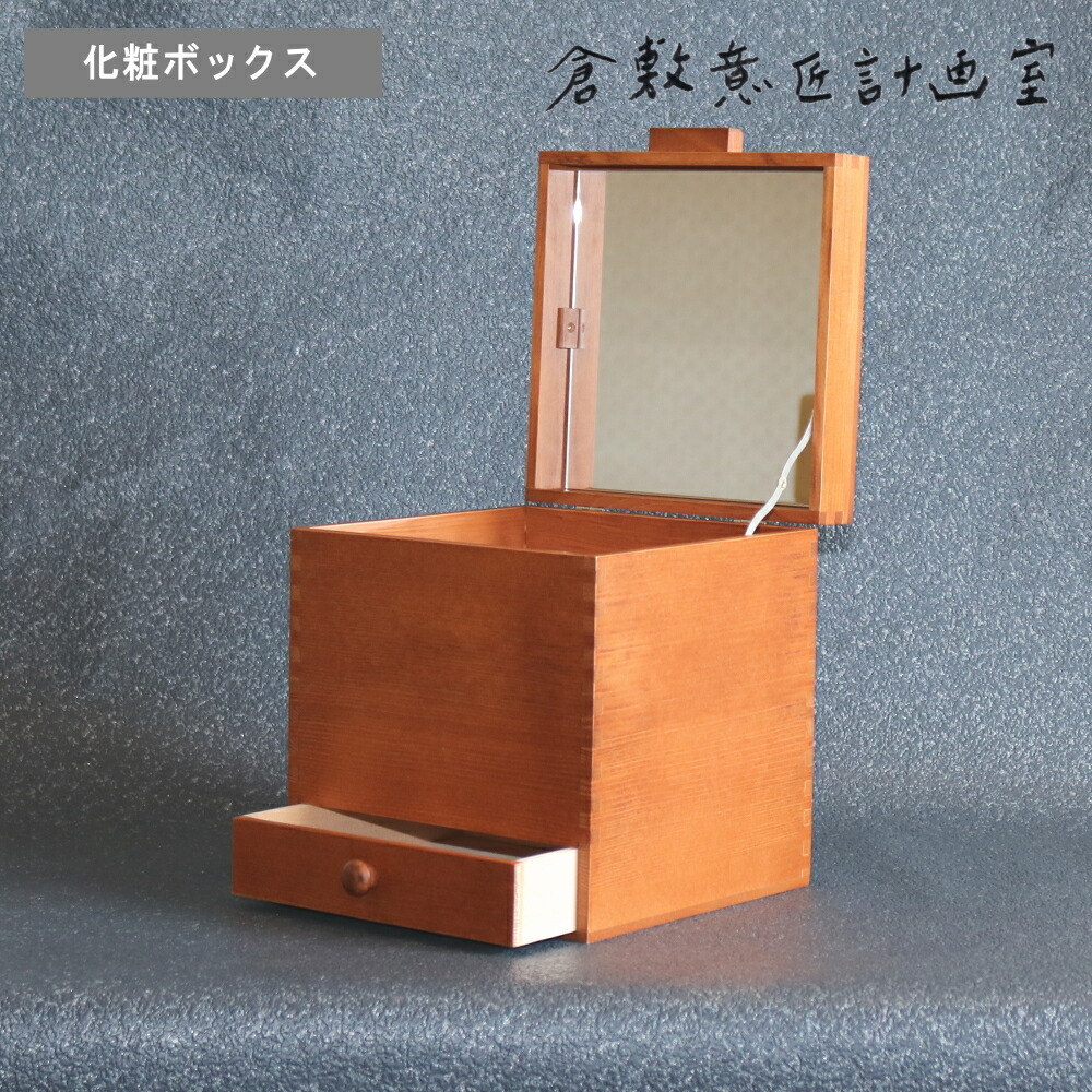楽天市場】化粧ボックス 倉敷意匠【化粧箱 メイクボックス