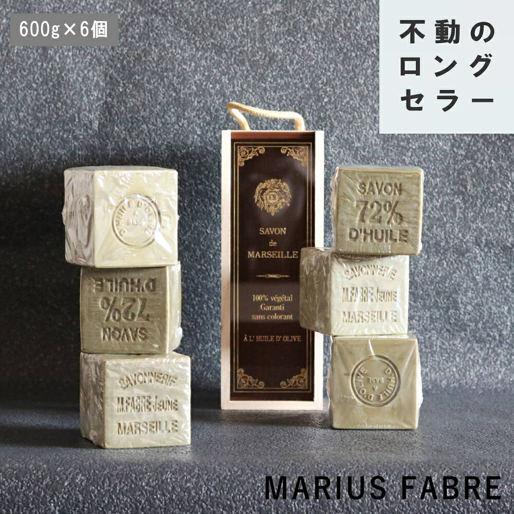 【PT×10】[ サボン ド マルセイユ ビッグ キューブ ギフト オリーブ 2セット] マリウス ファーブル 600g × 6 石鹸 ソープ 固形石けん せっけん 角型 洗顔 髪の毛 顔 髪の毛 全身 毛穴 洗浄力 無添加 輸入 保湿