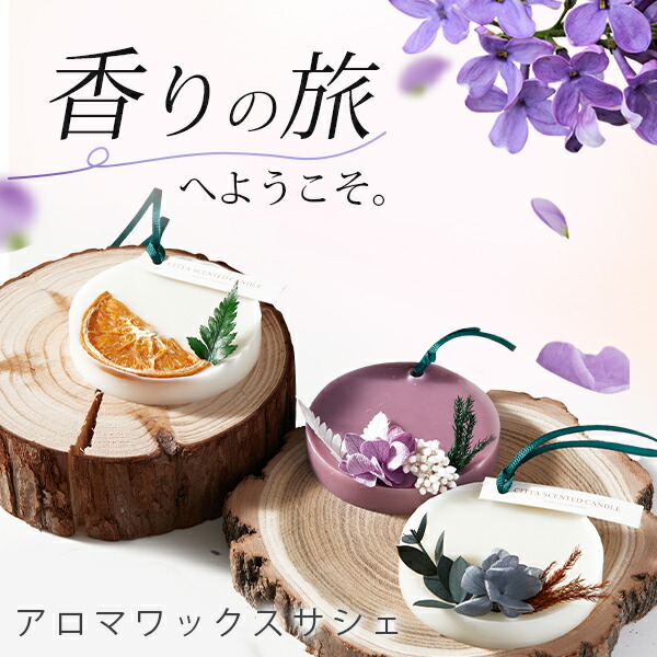 『匿名配送』雛祭りアロマワックスサシェ⑦ 匿名配送』雛祭りアロマワックスサシェ⑦