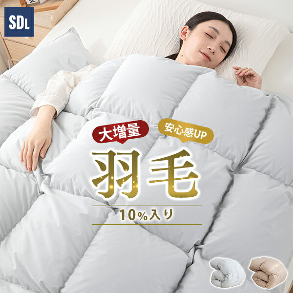 楽天市場】先着☆15%クーポン 掛け布団 シングル 羽毛布団 のように